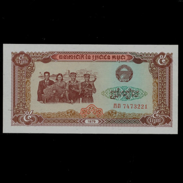 CAMBODIA-į-5 RIELS-1979