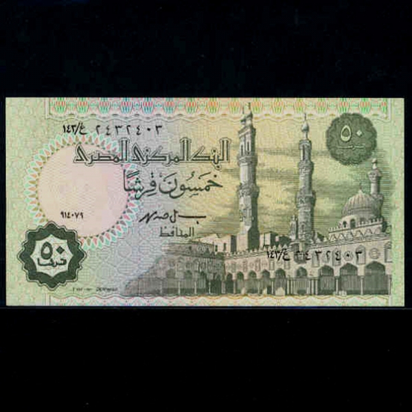 EGYPT-Ʈ-P58c-AL AZHAR MOSQUE.RAMSES 2-50 PIASTRES-1994