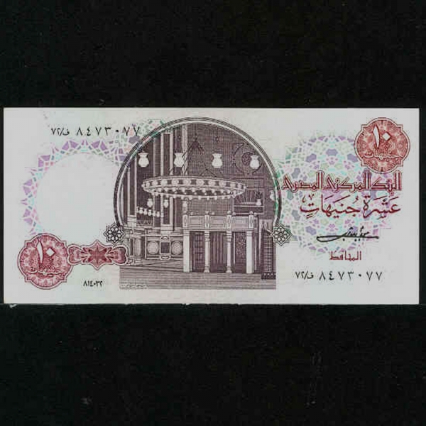 EGYPT-Ʈ-P51-ALIRIFAI MOSQUE.PHARAOH-10 POUNDS-1981