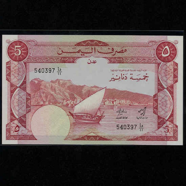 YEMEN DEM. REPUBLIC--P8a-ADEN HARBOR(Ƶ ױ).DHOW-5 DINARS-1984