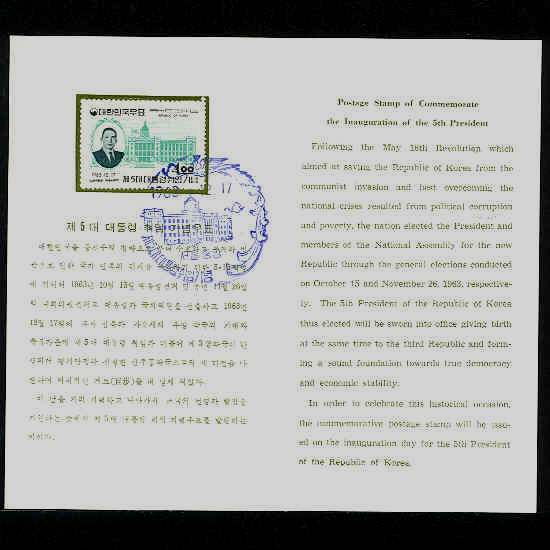 5  -߾  ȳī Ϻ(FDC)-1963.12.17