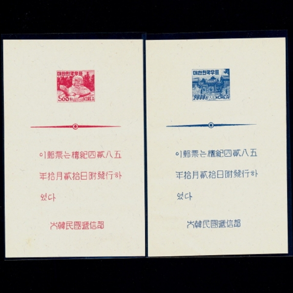 한국조폐공사 물결무늬-2완-증정용시트-1952.10.20일