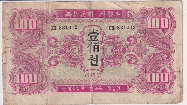 NORTH KOREA--ɺ-100-P4-1945
