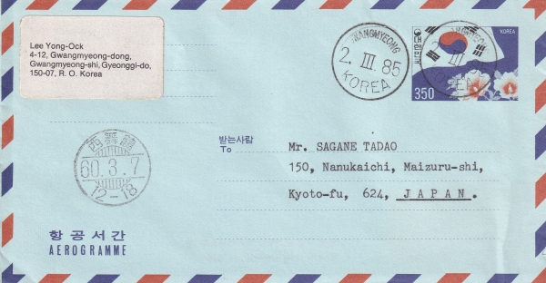 װ-±ر ȭ/88øհ-350-GWANGMYEONG ö (FDC)-ѱ -1985.3.2