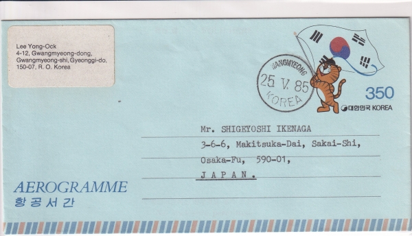 װ-88 ø-350-GWANGMYEONG ö (FDC)-ѱ -1985.5.25