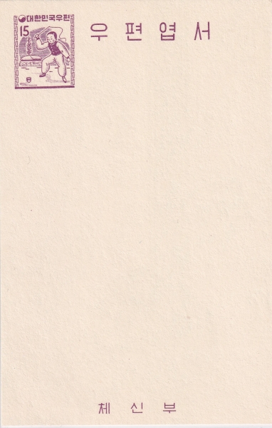 ���Ͽ���-1960��� ����-����ġ�� ���-15ȯ-ü�ź� ����-1959.12.15��