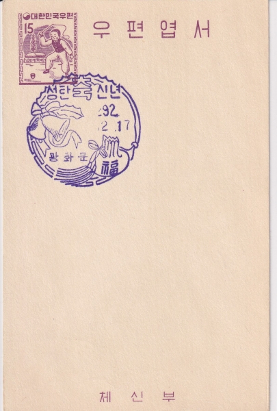 Ͽ-1960 -ġ -15ȯ-ȭ  (FDC)-üź -1959.12.17