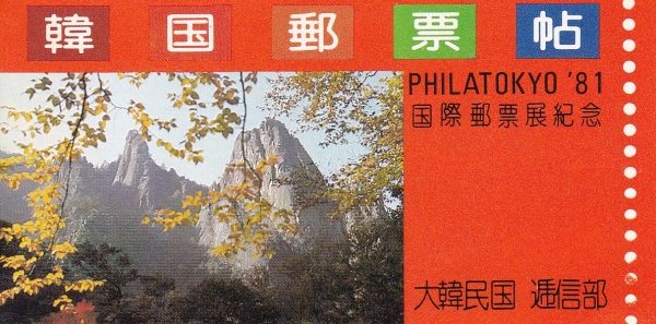 3 ׶ƺ-޴ǥø-ȭ 40-PHILATOKYO \