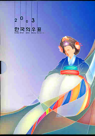 2003�� �ѱ��ǿ�ǥå-������ź�-����å