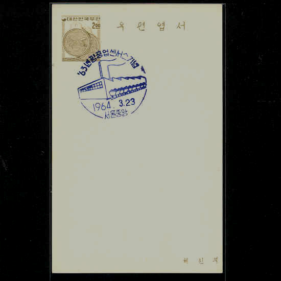 63  -п 20ȯ-߾ Ϻ-1964.3.23