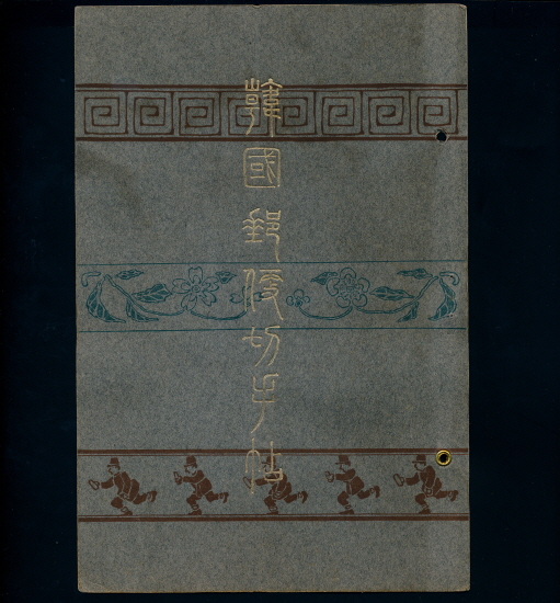 ѱ ǥø-밨 -1906