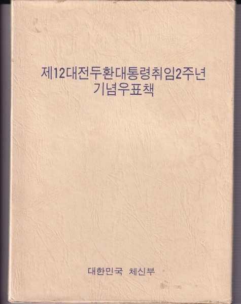 ��12�� ����ȯ����� ����2�ֳ� ����ǥå-ü�ź� ����-1983��