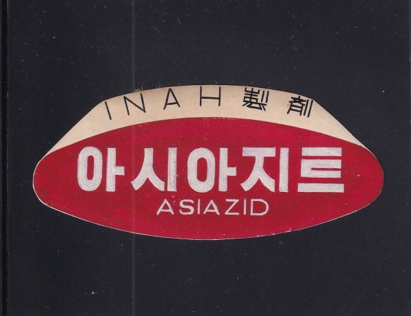 INAH-Ǿǰ -ƽþƮ -1950