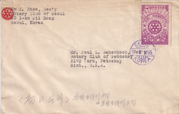 ������Ÿ�� 50��-71ȯ-��Ÿ����ũ-SEOUL ö�� ���Ϻ���(FDC)-1955.2.23��