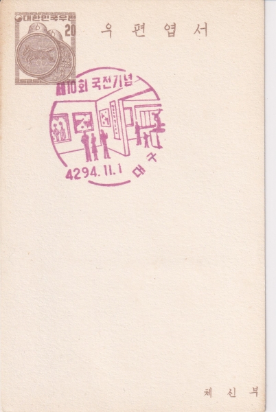 10ȸ -п 20ȯ-뱸 Ϻ-1961.11.1