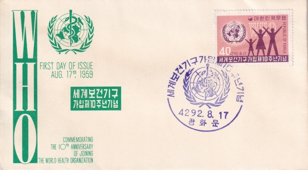 WHO 10-ȭ  Ϻ(FDC)-üź -1959.8.17