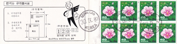 3 ׶ƺ-޴ǥø-ȭ 40-SEOUL CPO ö -16-1981.9.30