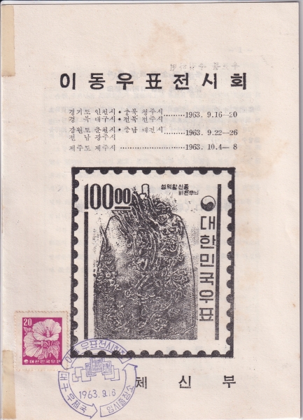 ȯȭ ũ̿ -ȭ-뱸ü  Ϻ(FDC)-1963.9.16