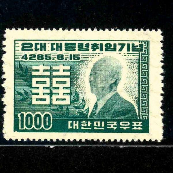 1952년 발행 기념우표-1종-1952.9.10일
