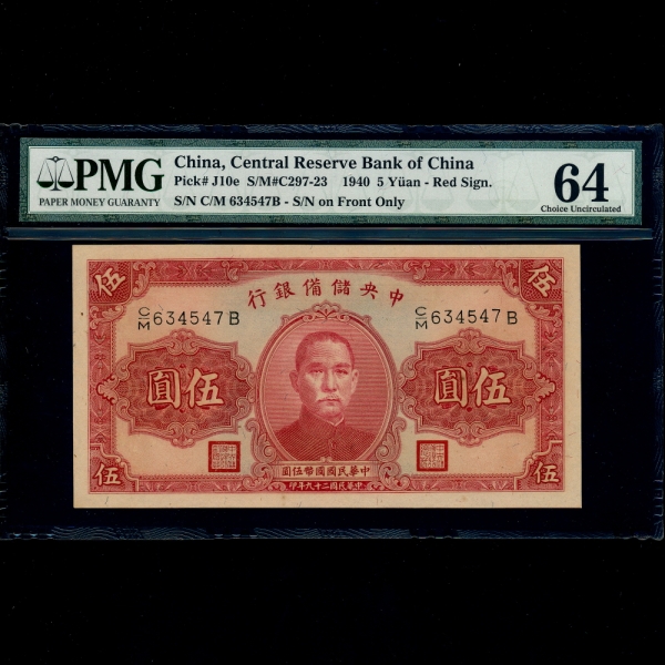 CHINA-߱-߾-PJ10e-PMG64-5 YUAN-NO.C/M634547B-1940