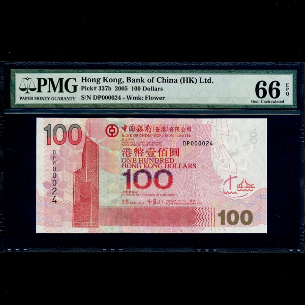 HONG KONG(ȫ)-#337b-PMG66-NO.000024-100 DOLLARS-2005