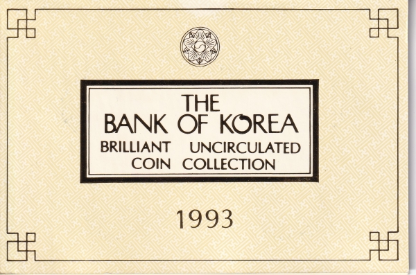 현행주화 6종민트세트-홍보용 증정품-한국은행 제작-1993년
