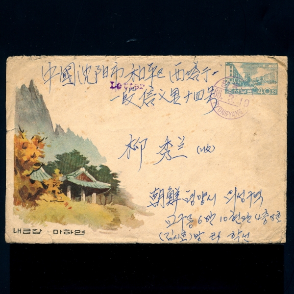 KOREA,DEMOCRATIC PEOPLE\