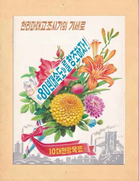 KOREA,DEMOCRATIC PEOPLE\