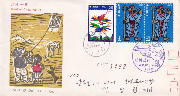 81 -빮  ö+ Ϻ(FDC)-ѱǻ -1980.12.1