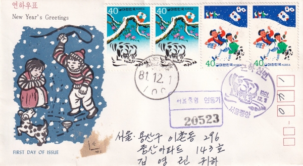 82 -߾  ö+ Ϻ(FDC)-ѱǻ -1981.12.1