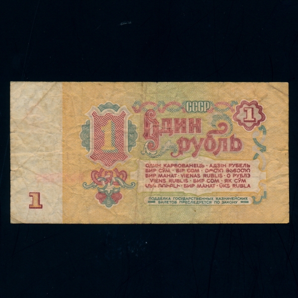 RUSSIA-þ-P222-1 RUBLE-1961