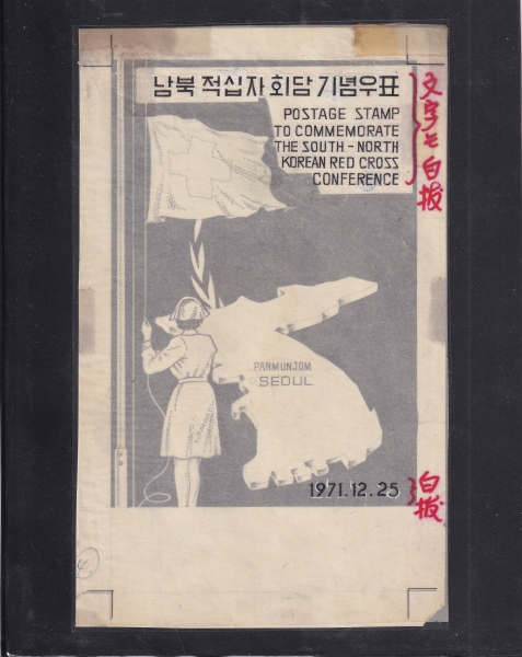 남북 적십자회담-안내카드 채택원도-전희한디자이너 도안-1971.12.31일