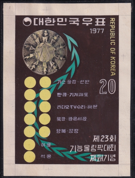 23ȸ -äÿȭ-̱ٹ̳ -1977