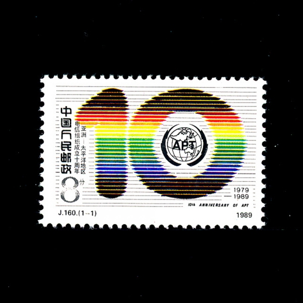 CHINA(߱)-#2220-8f-ASIA-PACIFIC TELECOMMUNITY, 10TH ANNIV.(ƽþ  ڷĿ´Ƽ)-1989.8.4