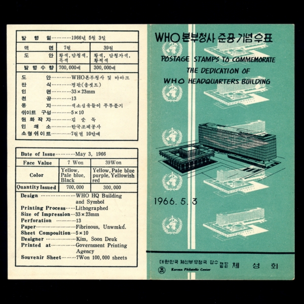 WHOû ذ-ǥ ȳī-1966.5.3