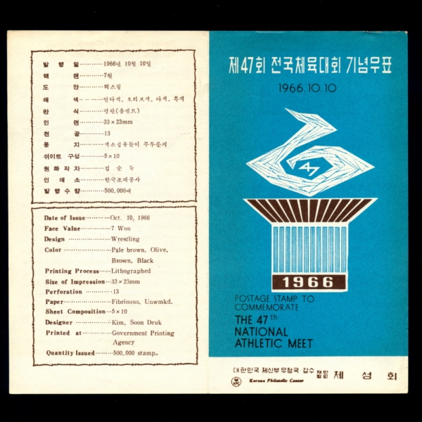 47ȸ ü-ǥ ȳī-1966.10.10