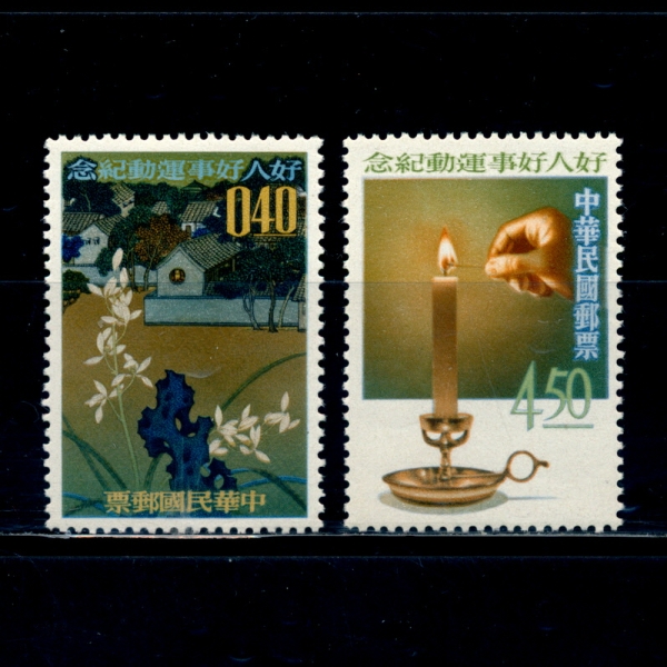 REPUBLIC OF CHINA(븸)-#1381~2(2)-ORCHIDS,KINDLE THE FIRE OF CONSCIENCE(, )-1963.12.17