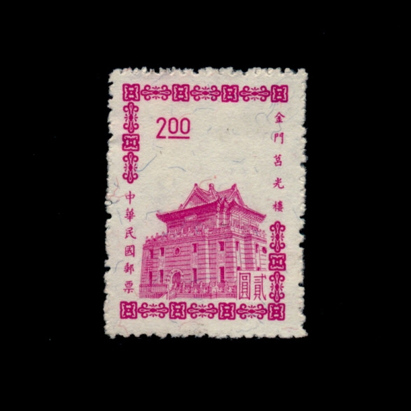 REPUBLIC OF CHINA(븸)-#1400-$2-CHU KWANG TOWER,QUEMOY( ߱ž)-1964