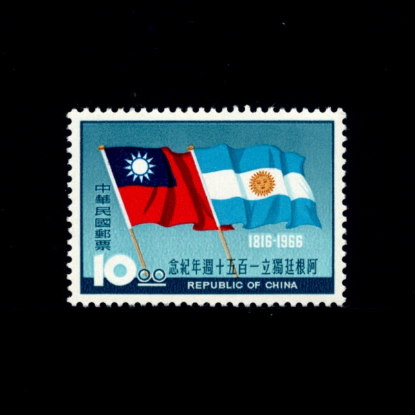 REPUBLIC OF CHINA(븸)-#1486-$10-FLAGS OF CHINA AND ARGENTINA()-1966.7.9