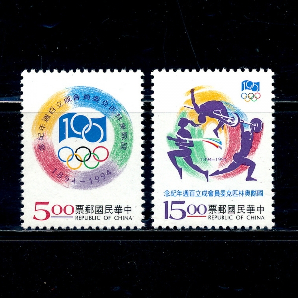 REPUBLIC OF CHINA(븸)-#2963~4(2)-INTL. OLYMPIC COMMITTEE CENT.(øȸ 100ֳ)-1994.6.23