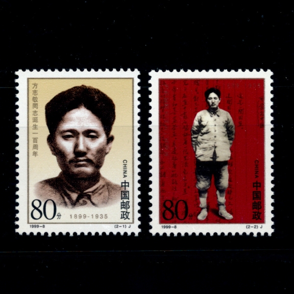 CHINA(߱)-#2966~7(2)-FANG ZHIMIN()-1999.8.21