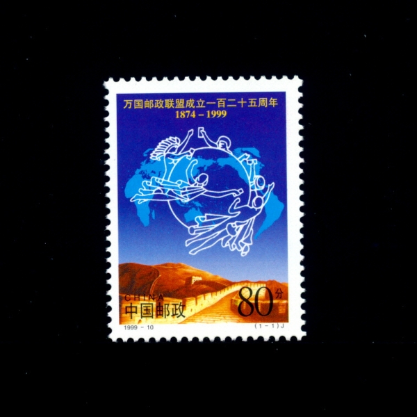 CHINA(߱)-#2972-80f-UPU, 120TH ANNIV.(120ȸ UPU â)-1999.9.7