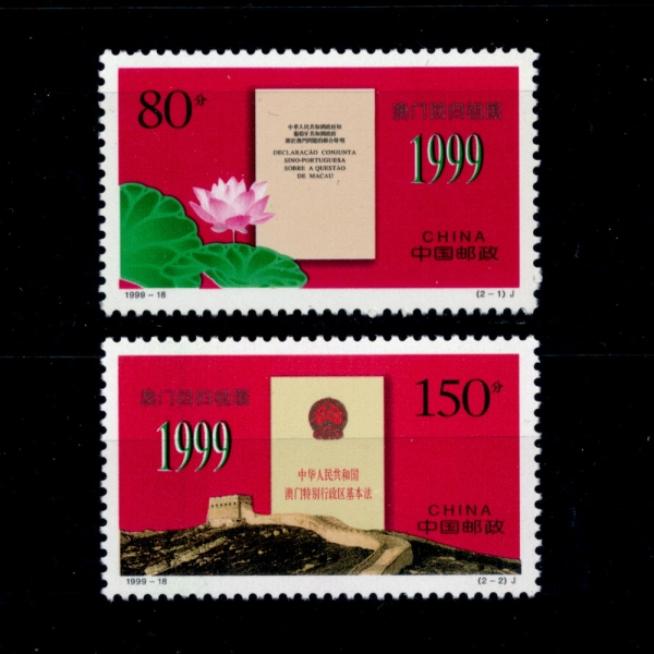 CHINA(߱)-#2986~7(2)-RETURN OF MACAO TO CHINA(īȯ)-1999~2000