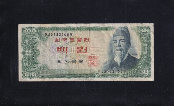 한국은행 다 100원권-세종대왕 초상-#53.9-1965.8.14일