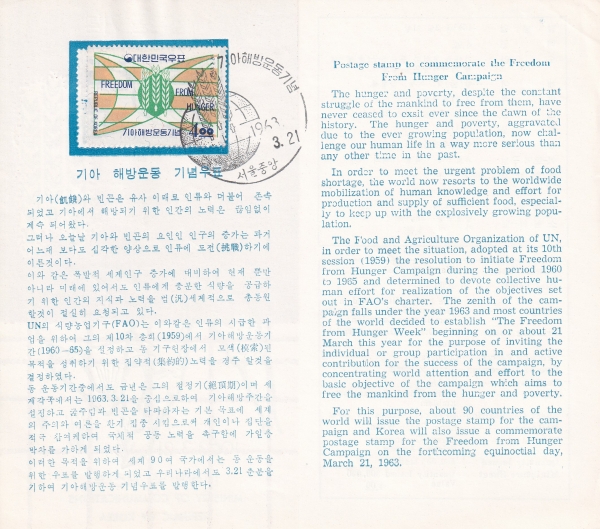 기아해방운동-서울중앙 기념인 안내카드 초일봉투(FDC)-1963.3.21일