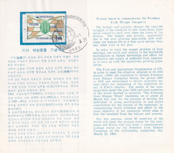 ع-߾  ȳī Ϻ(FDC)-1963.3.21