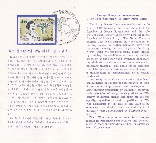 ȣ屳 15ֳ-߾  ȳī Ϻ(FDC)-1963.8.26