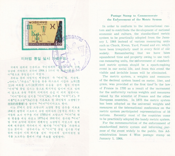 ͹ǽ-߾  ȳī Ϻ(FDC)-1964.1.1