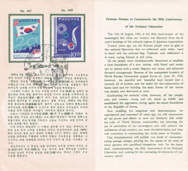  20ֳ-߾  ȳī Ϻ(FDC)-1965.8.15