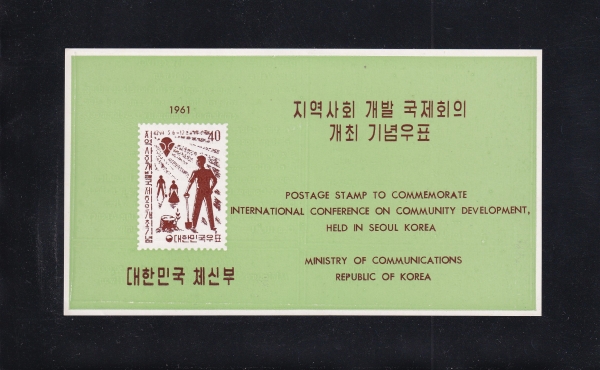 지역사회개발-우표발행 안내카드-1961.5.6일